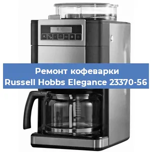 Замена термостата на кофемашине Russell Hobbs Elegance 23370-56 в Самаре